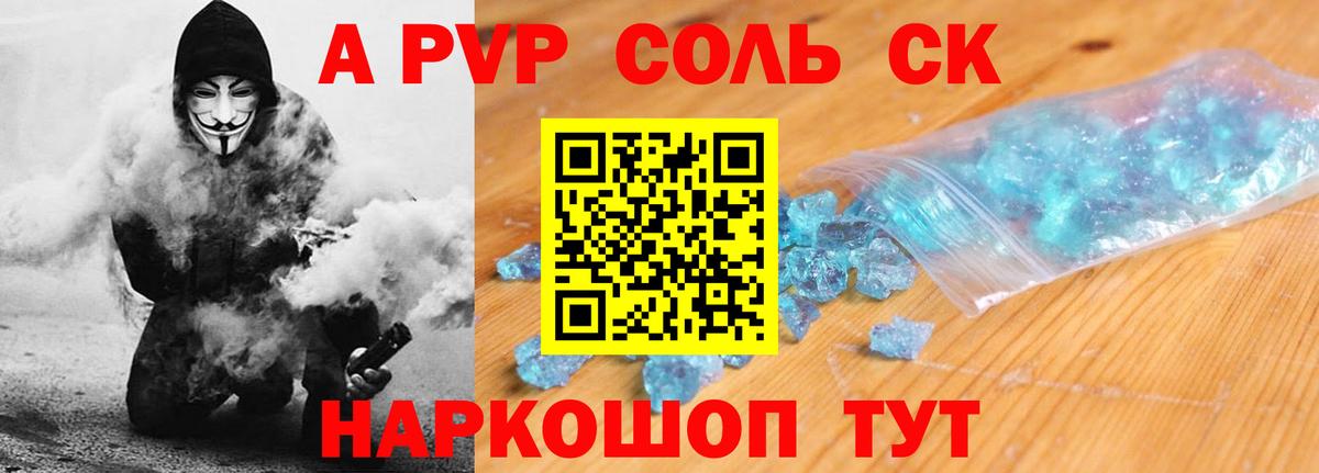 A PVP СК КРИС  Alfa_PVP СК КРИС  Вход с VPN  APVP  A PVP кристаллы  Вышний Волочёк 