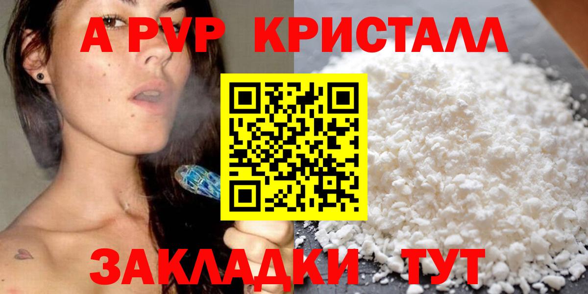 Alpha-PVP крисы CK Вышний Волочёк