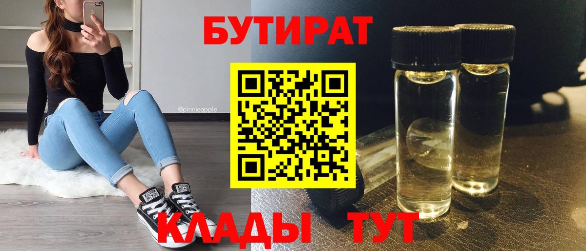 Вышний Волочёк  БУТИРАТ Butirat  Вход с VPN 