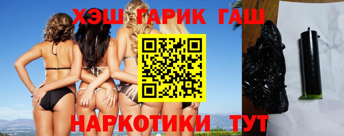 ГАШ Ice-O-Lator  Вход с VPN  ГАШИШ VHQ  ГАШ  Вышний Волочёк 