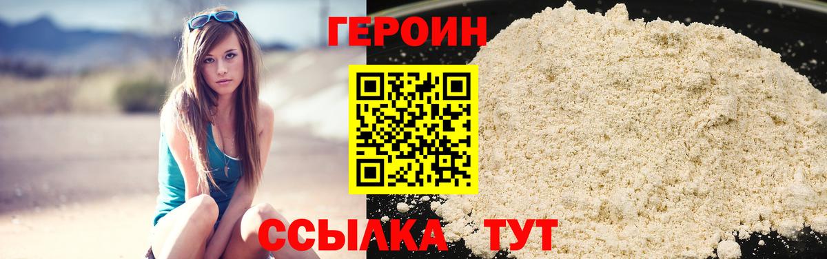ГЕРОИН герыч Вышний Волочёк