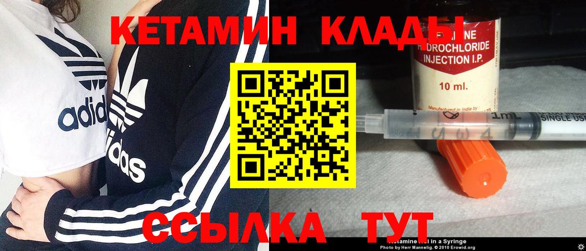 Кетамин ketamine Вышний Волочёк