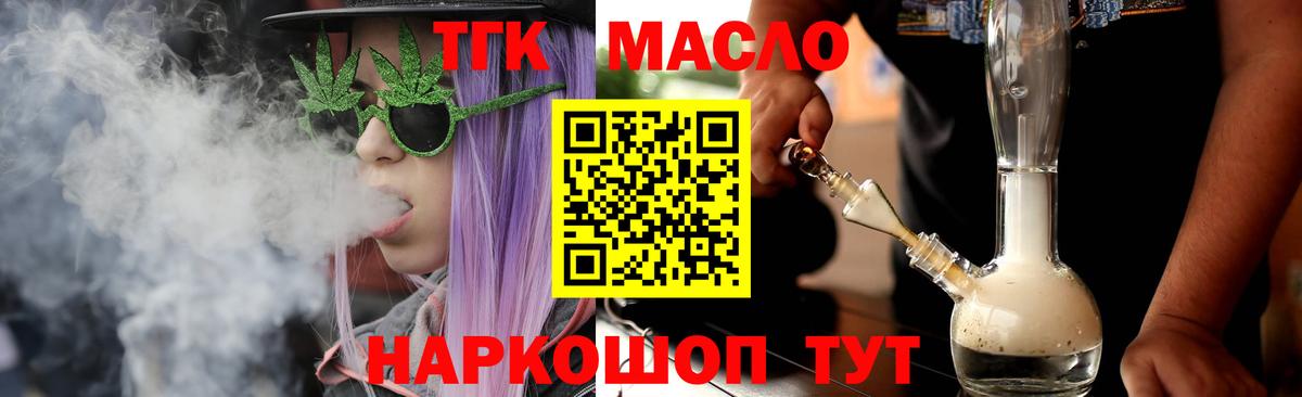Вышний Волочёк  Дистиллят ТГК вейп с тгк  Вход с VPN  ТГК Wax 