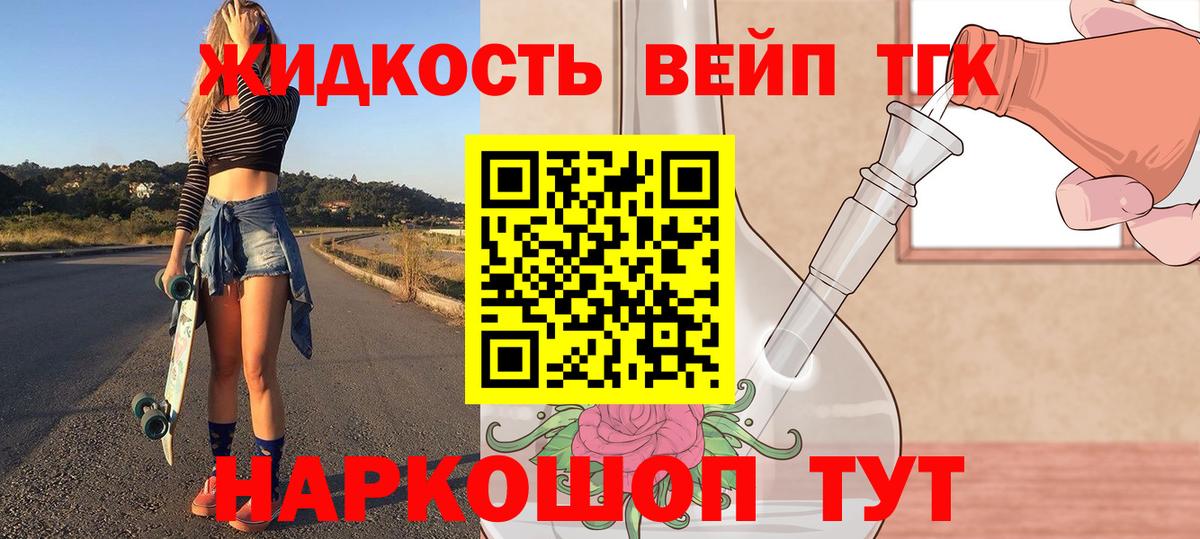 ТГК вейп с тгк Вышний Волочёк